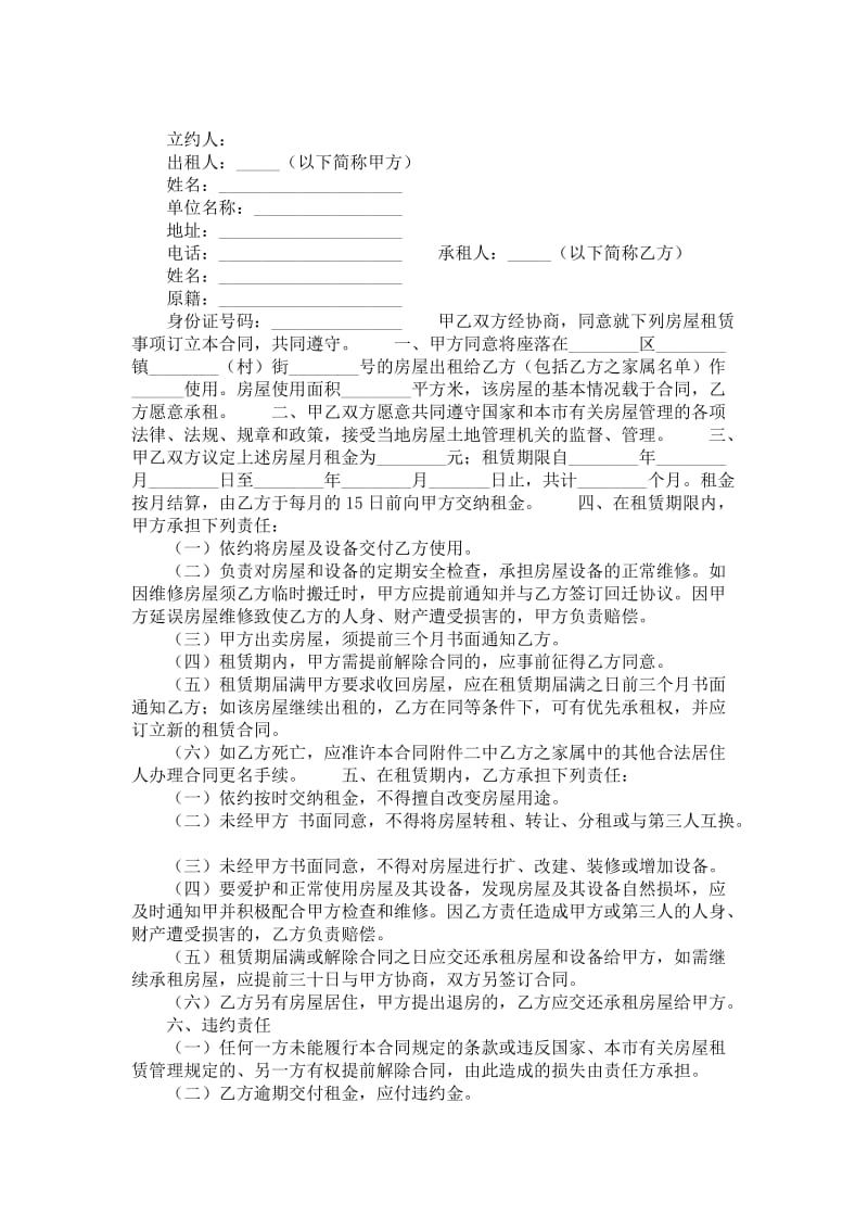 北京市外来人口房屋租赁合同.doc_第1页