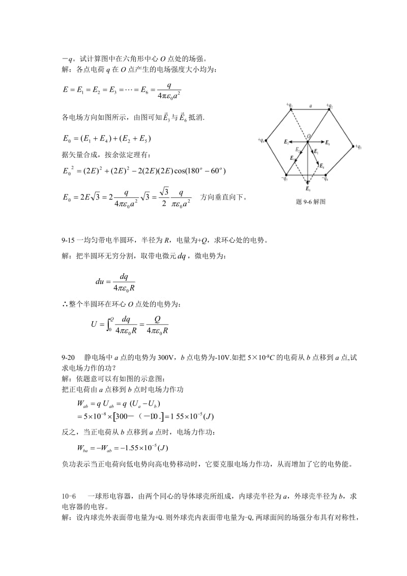 2012级大学物理(复习题有题版名师制作优质教学资料.doc_第2页