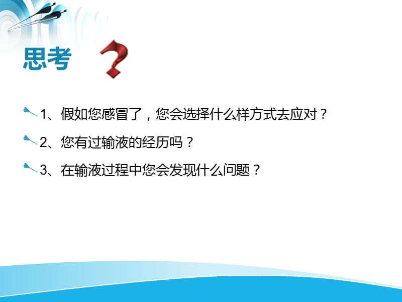 静脉输液并发症案例分享名师制作优质教学资料.ppt_第2页