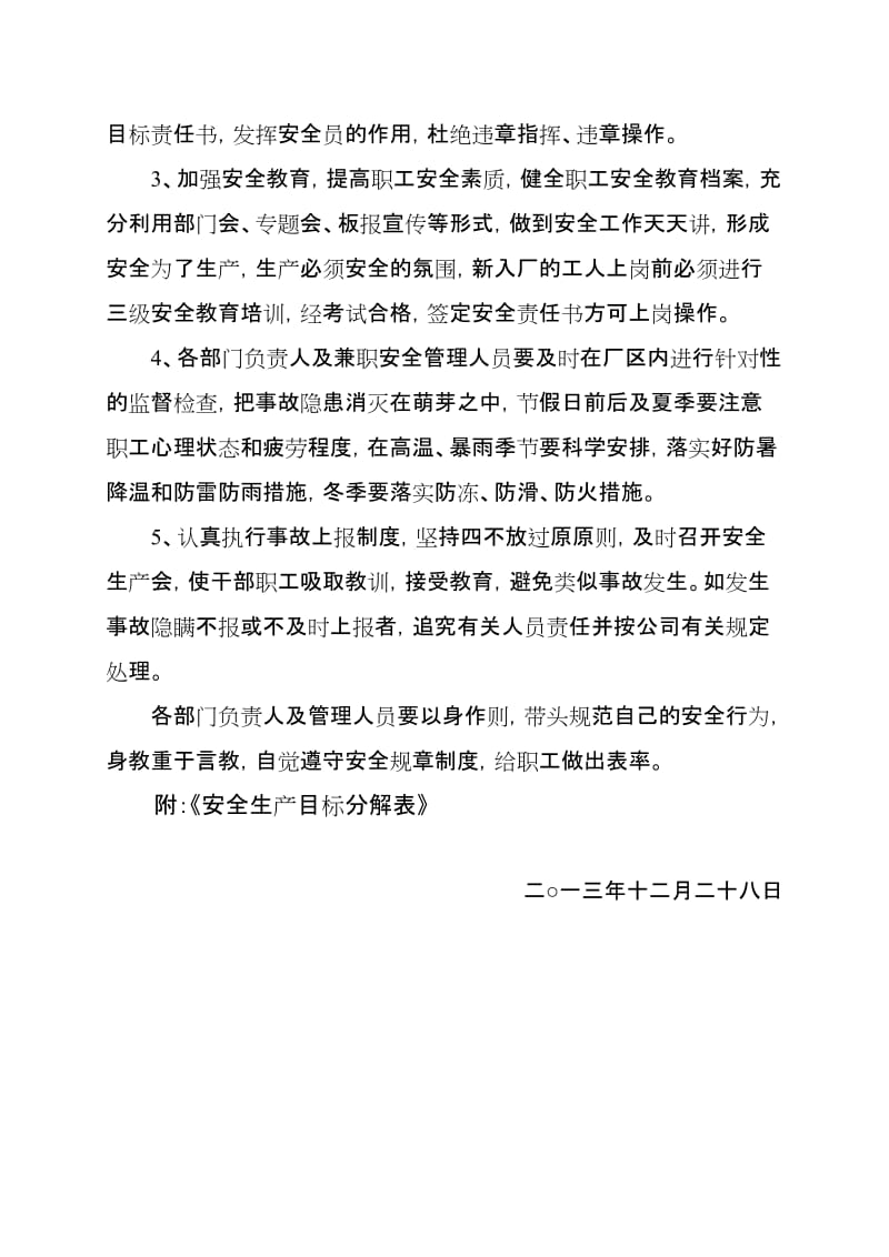 1、安全生产总体目标和年度目标的通知名师制作优质教学资料.doc_第3页