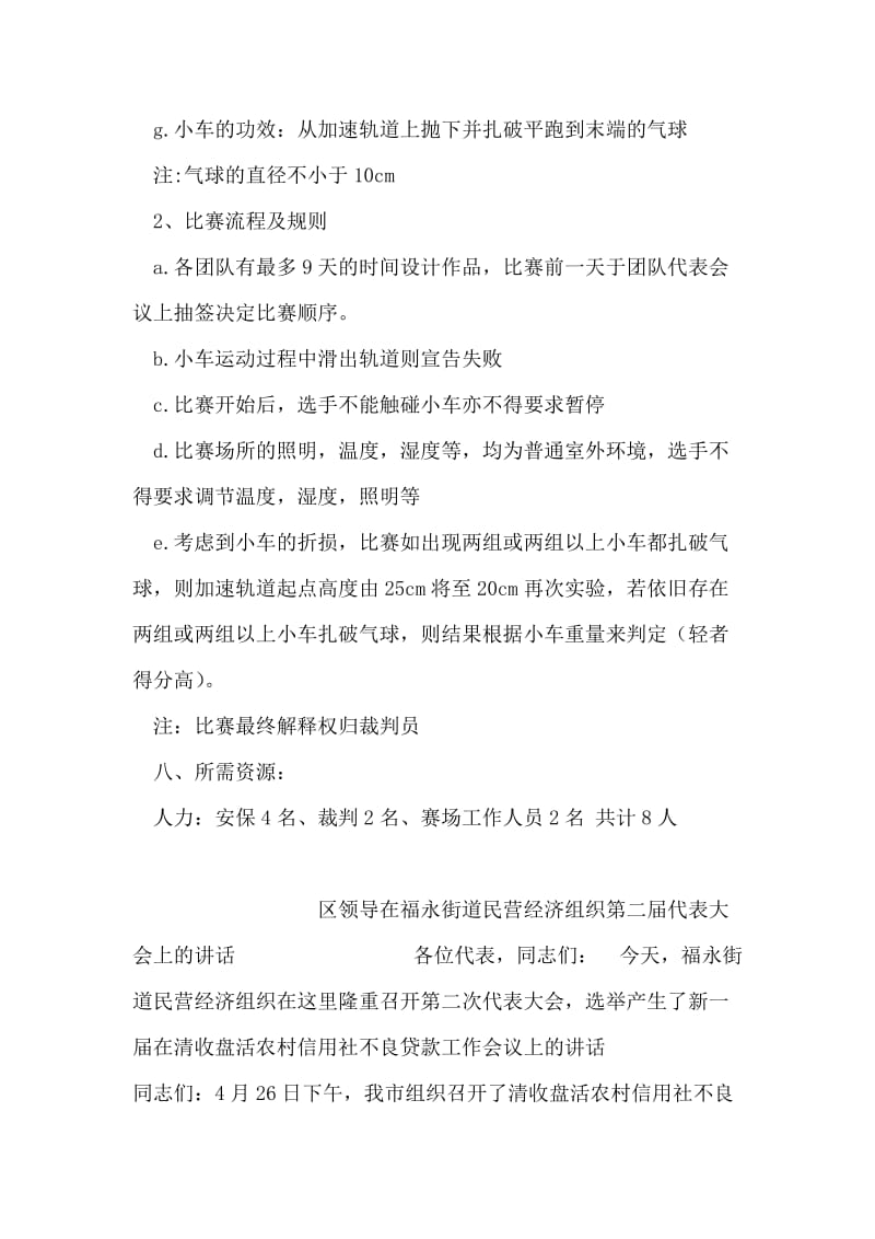 无动力小车方案设计及实践活动策划书.doc_第2页