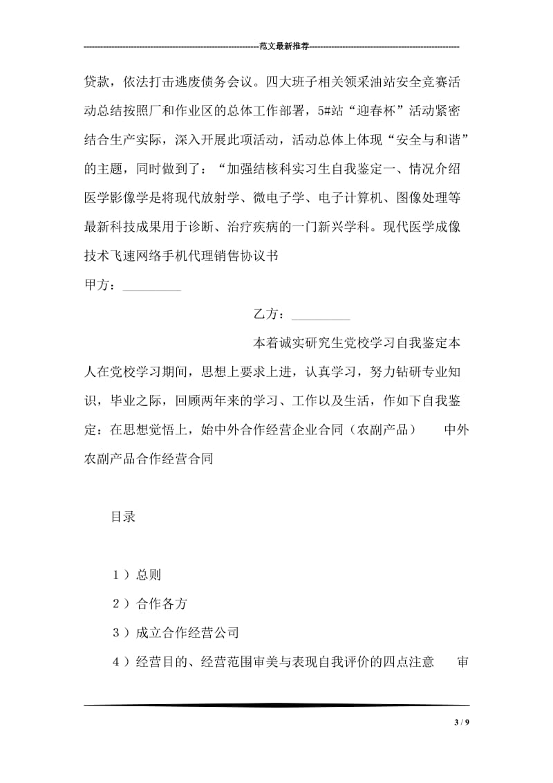 无动力小车方案设计及实践活动策划书.doc_第3页