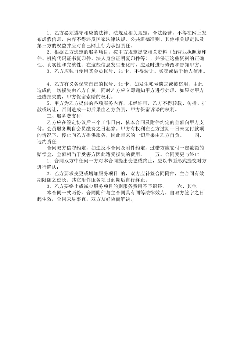 中国联合钢铁网服务格式合同.doc_第2页
