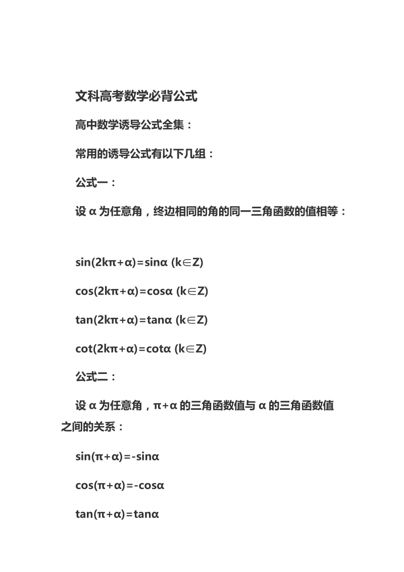 文科高考数学必背公式.doc_第1页