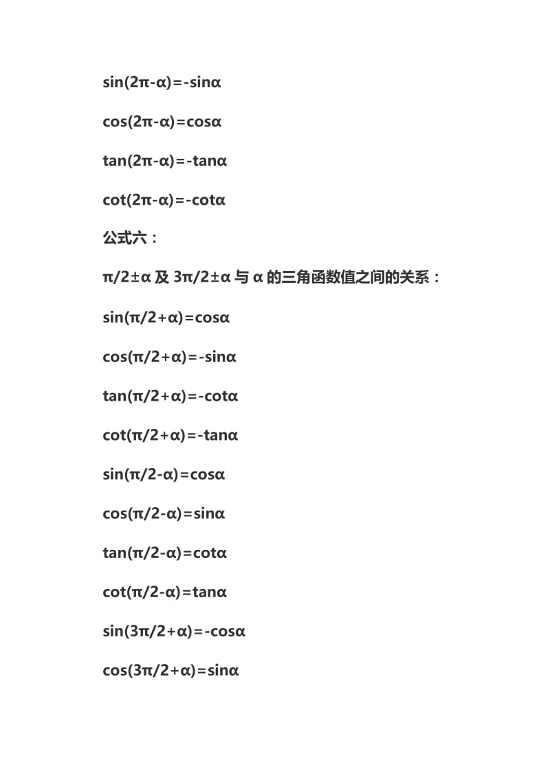 文科高考数学必背公式.doc_第3页