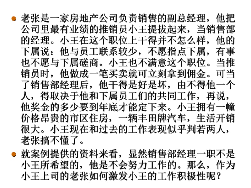 管理理论与方法-第七章-激励名师制作优质教学资料.ppt_第2页