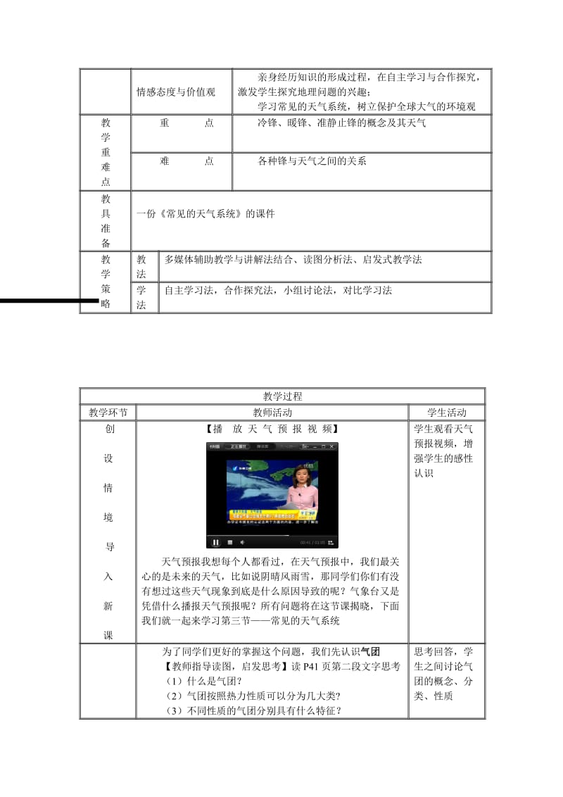 10地科地理试讲教案参考名师制作优质教学资料.doc_第2页