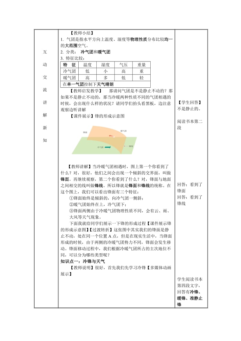 10地科地理试讲教案参考名师制作优质教学资料.doc_第3页