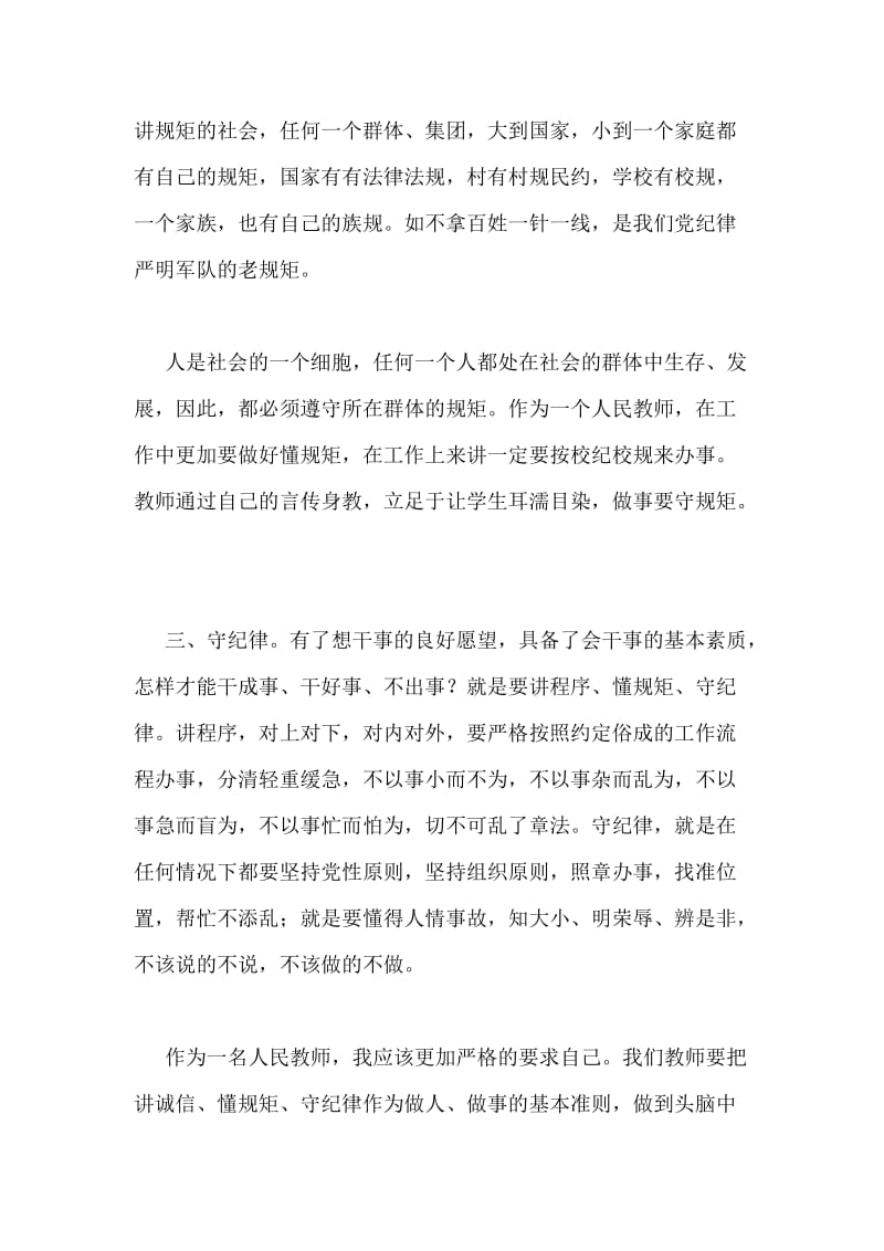 教师讲规矩守纪律心得.doc_第2页