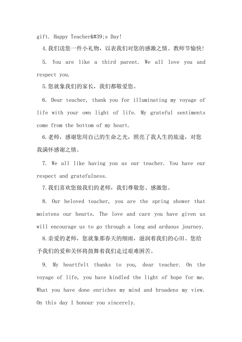 教师节祝福语英语集锦.doc_第2页