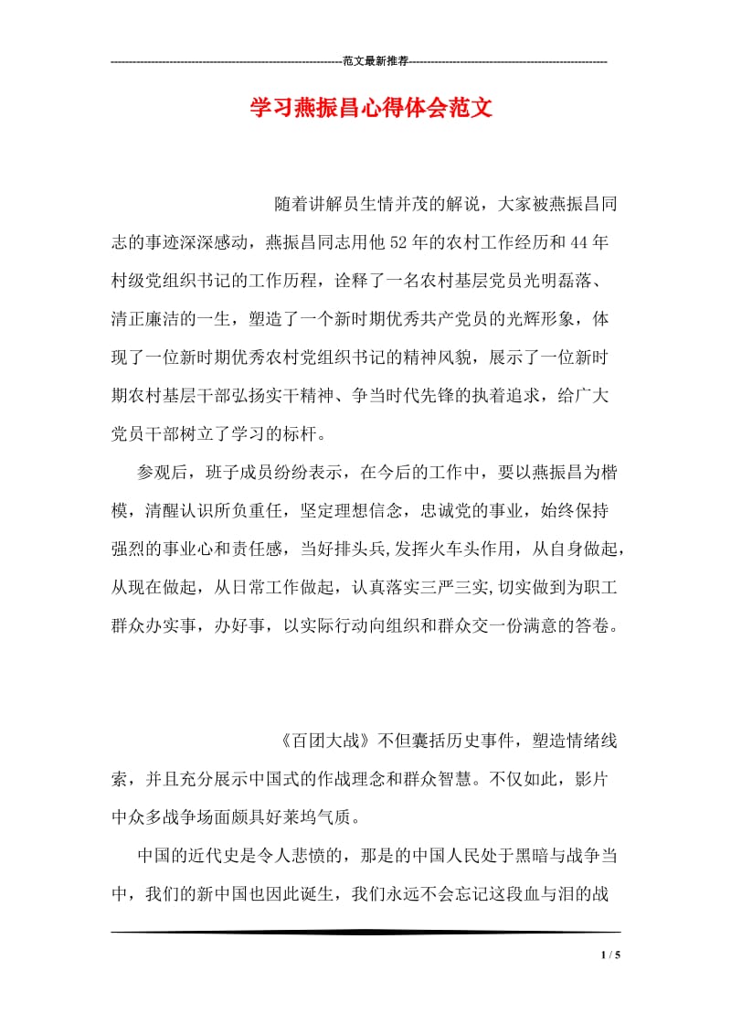 学习燕振昌心得体会范文.doc_第1页