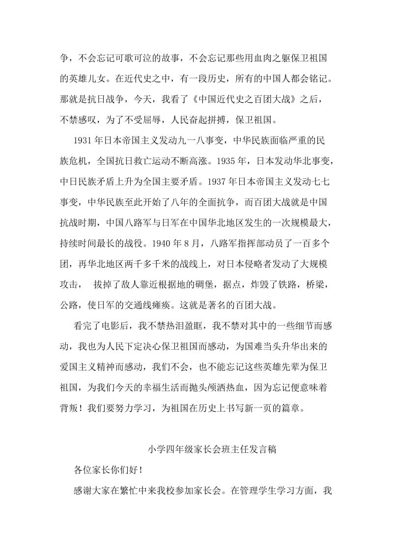 学习燕振昌心得体会范文.doc_第2页