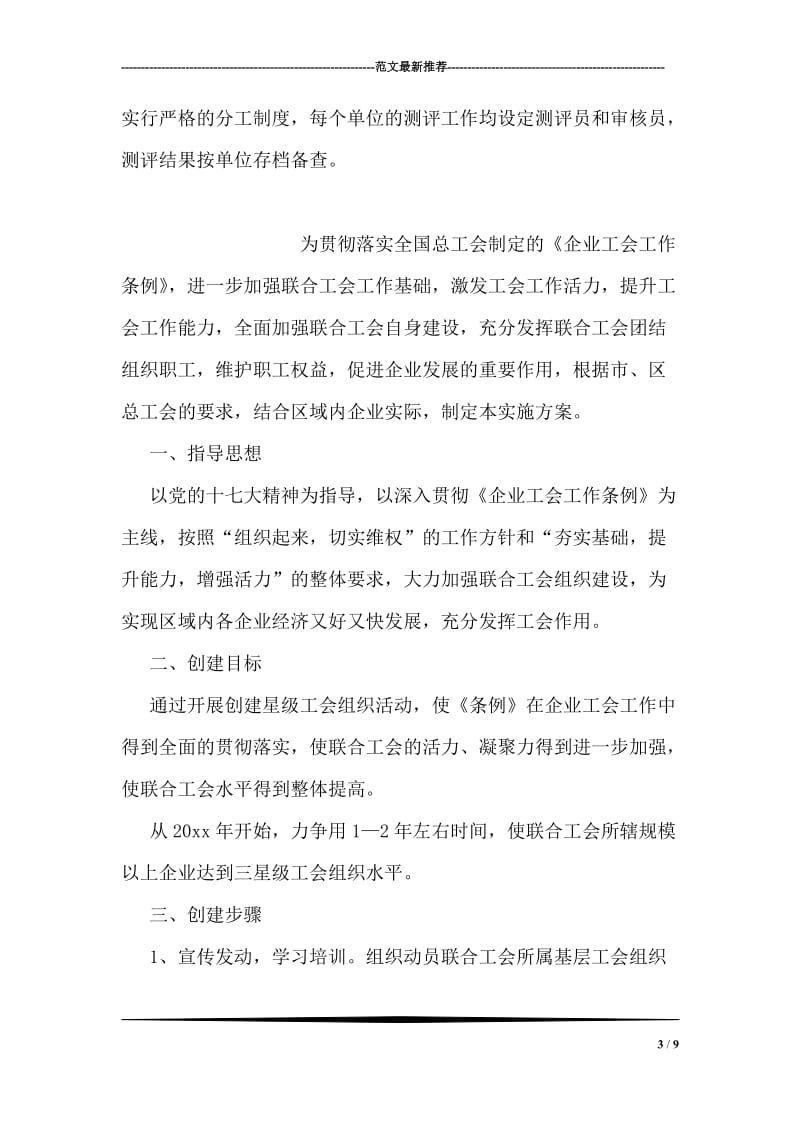 市政务公开网上测评方案.doc_第3页