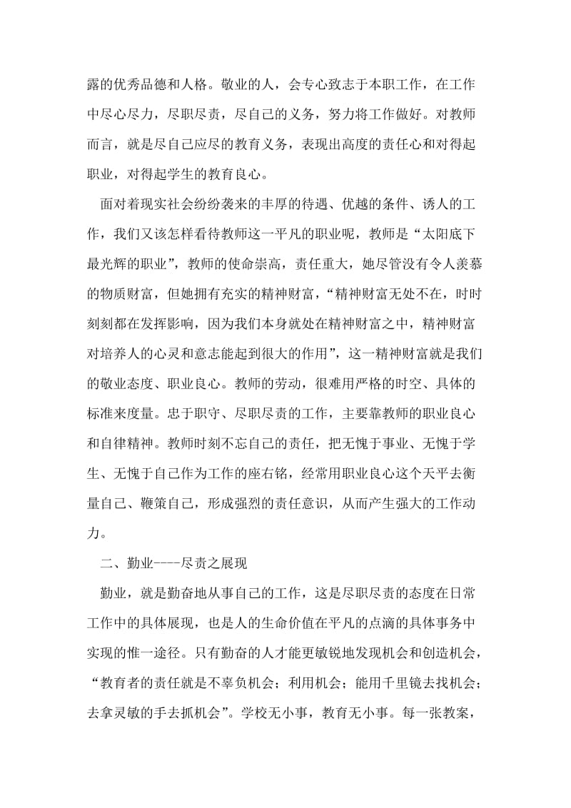 教师职业道德学习心得体会.doc_第2页