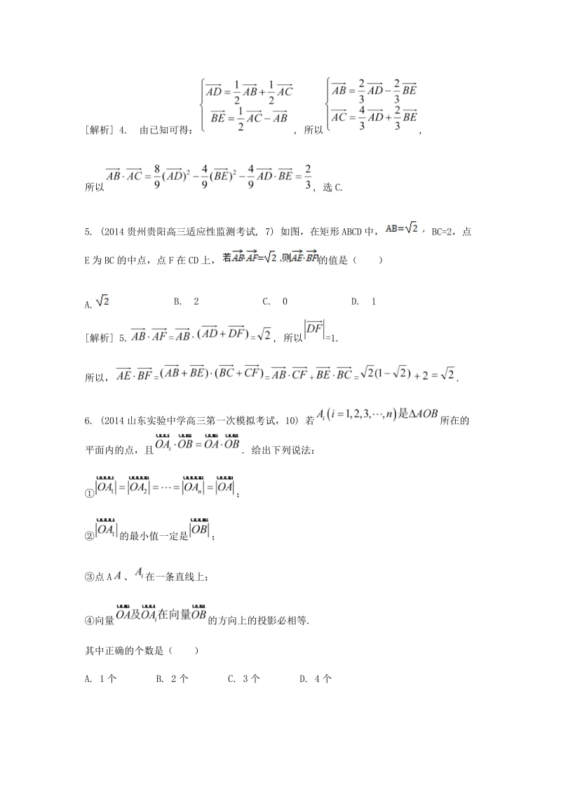 届高考数学大一轮复习-向量的数量积和运算律、向量的应用精品试题-理(含模拟试题)名师制作优质教学资料.doc_第3页