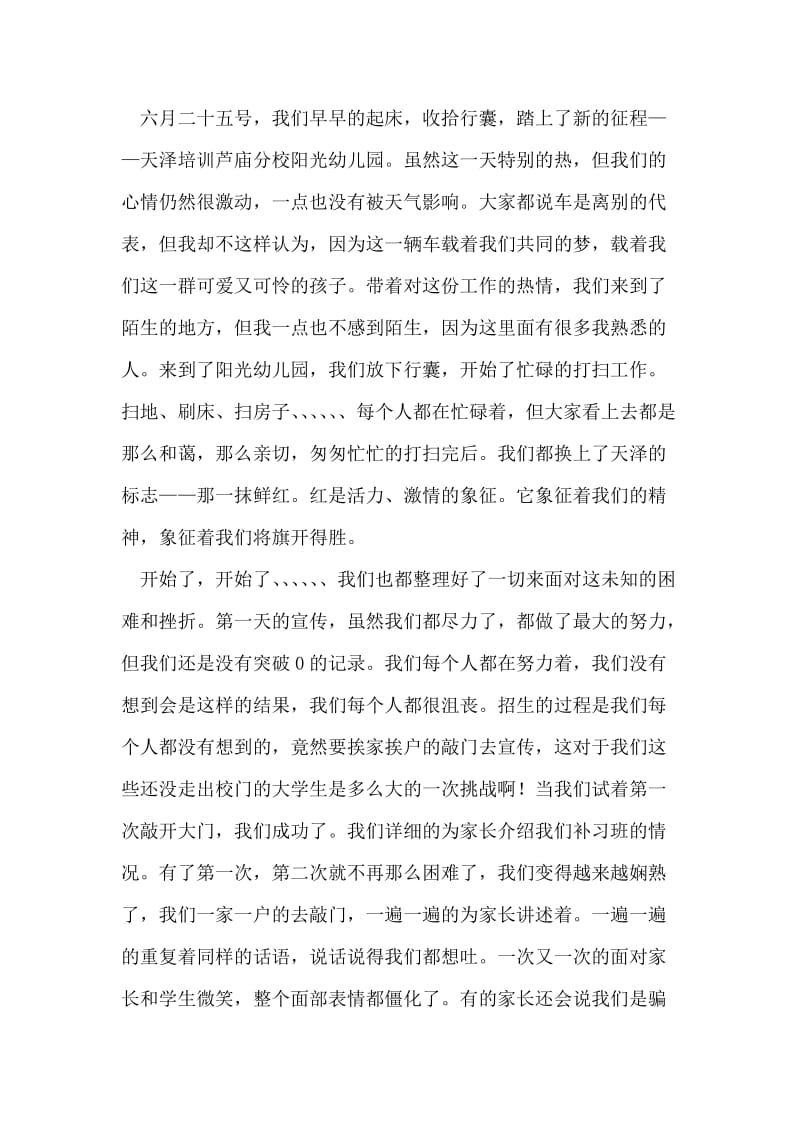 实习教师述职报告：致我们即将逝去的青春.doc_第2页