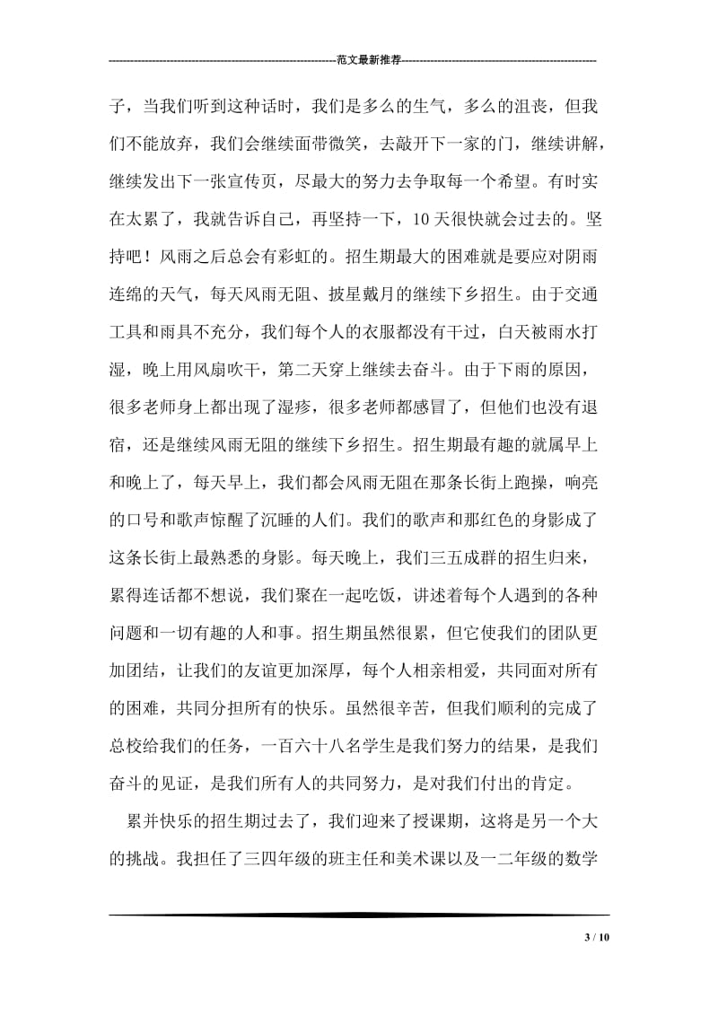 实习教师述职报告：致我们即将逝去的青春.doc_第3页