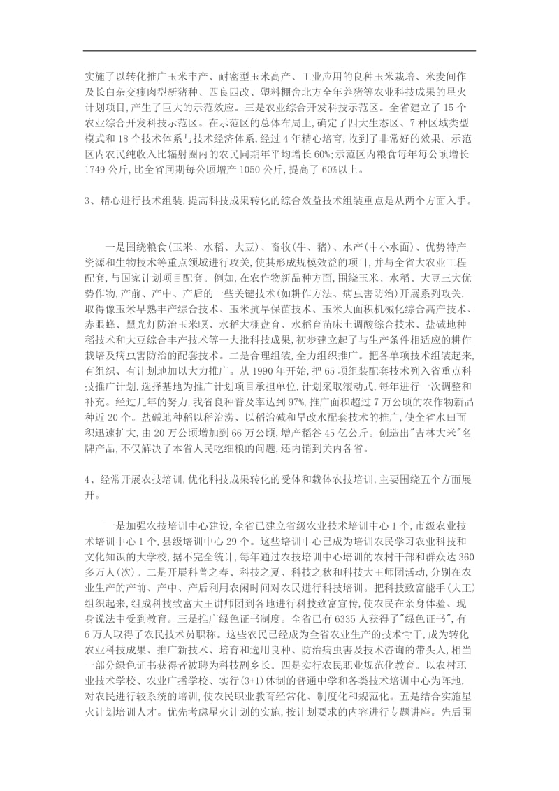 农业科技成果转化是推动农业发展的强大动力DOC3页.doc_第2页