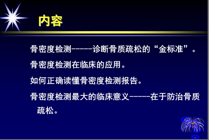 骨密度检测的临床意义名师制作优质教学资料.ppt_第2页