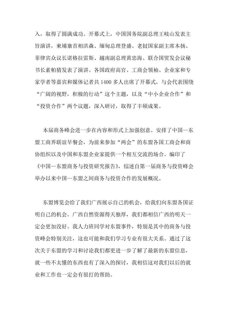 政治理论学习总结.doc_第2页