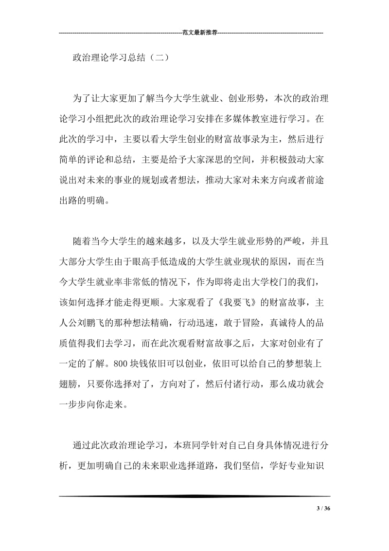 政治理论学习总结.doc_第3页