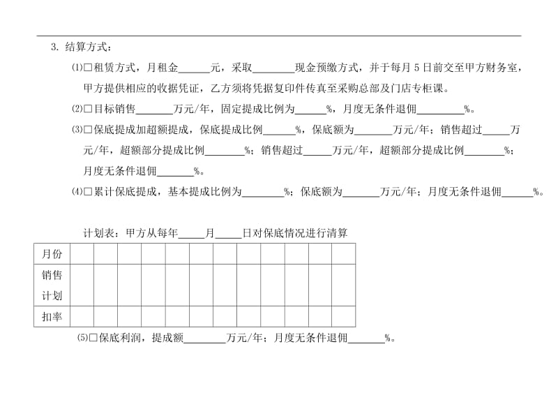 专柜合作条件协议书.doc_第2页