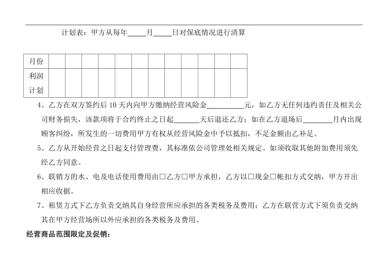 专柜合作条件协议书.doc_第3页