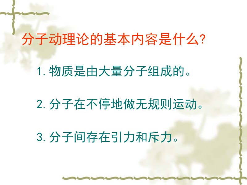 沪科版九年级物理13.1物体的内能名师制作优质教学资料.ppt_第3页