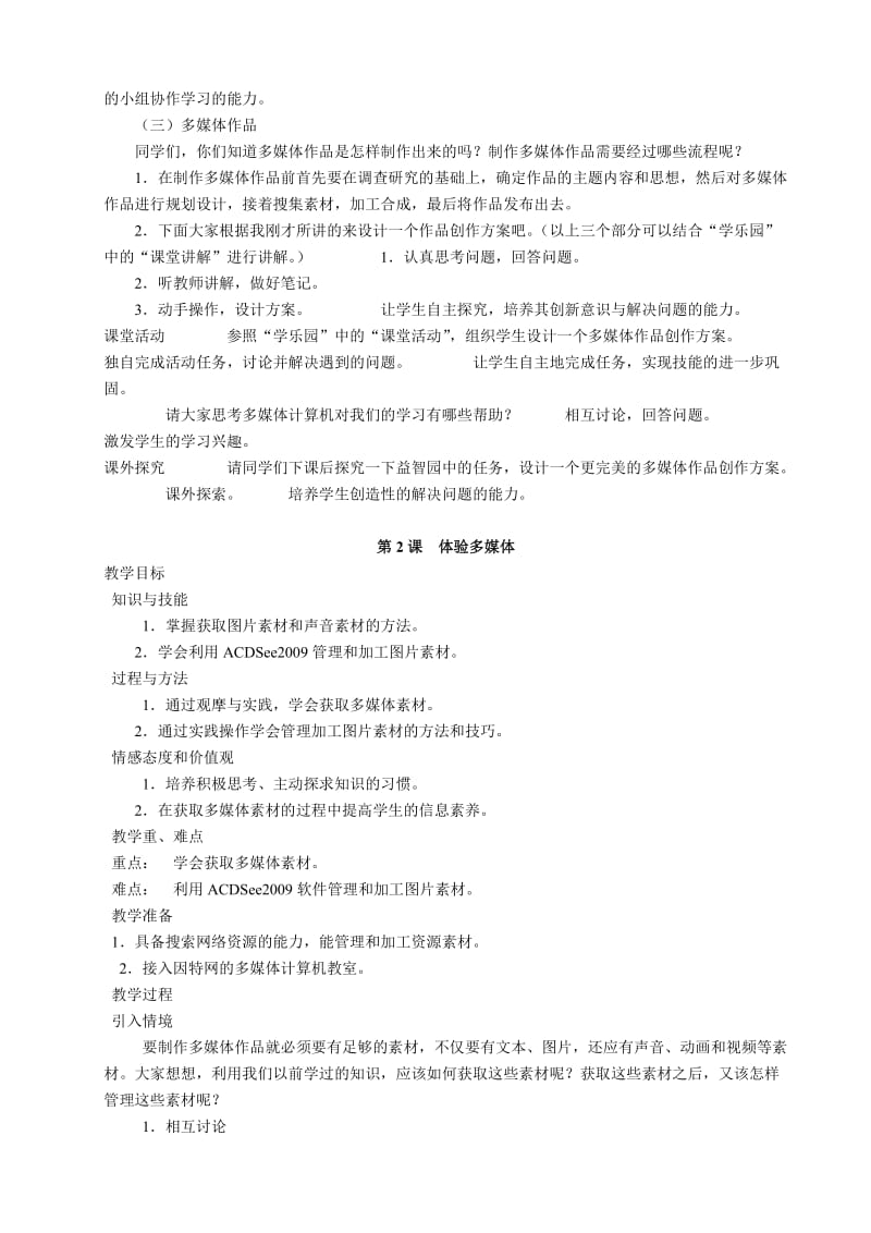 (南方出版社)六年级上册信息技术教案名师制作优质教学资料.doc_第2页