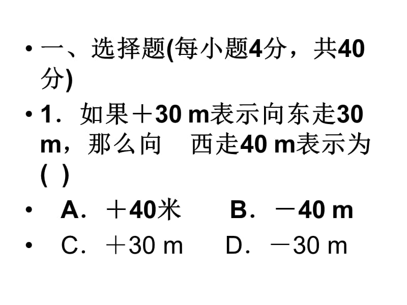 沪科版七年级上册第一章测试名师制作优质教学资料.ppt_第1页