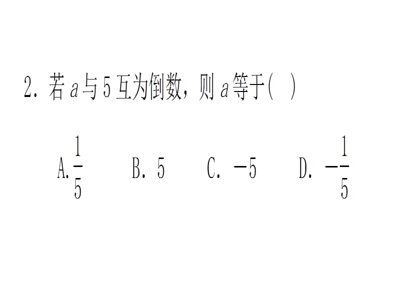 沪科版七年级上册第一章测试名师制作优质教学资料.ppt_第2页