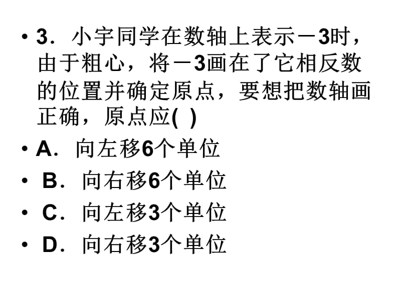 沪科版七年级上册第一章测试名师制作优质教学资料.ppt_第3页