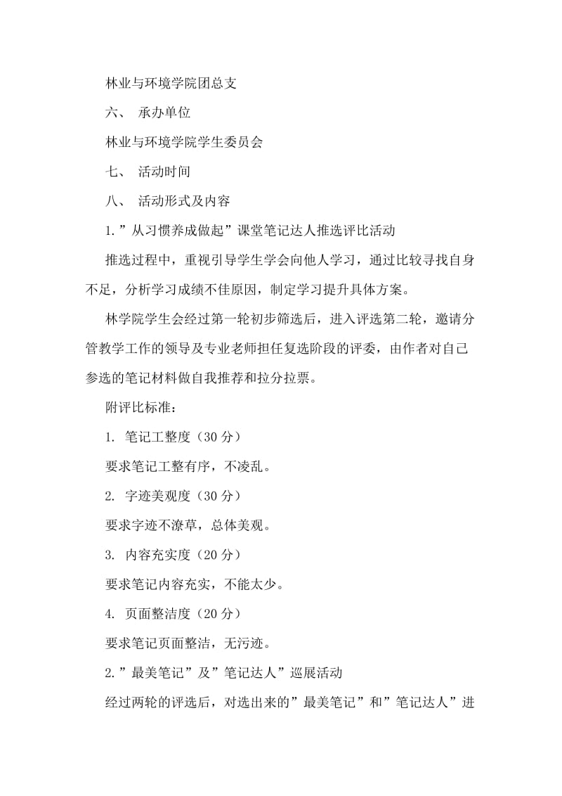 寻找最美学习笔记策划书.doc_第2页