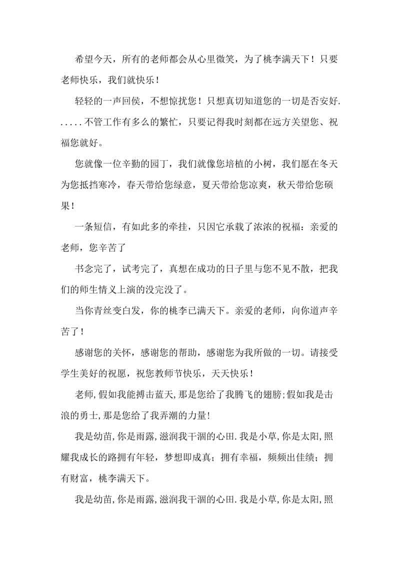 教师节祝福语—祝福短信.doc_第2页