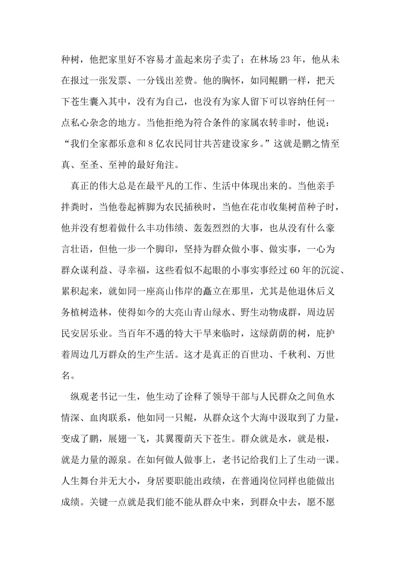 学习杨善洲群众观有感.doc_第2页