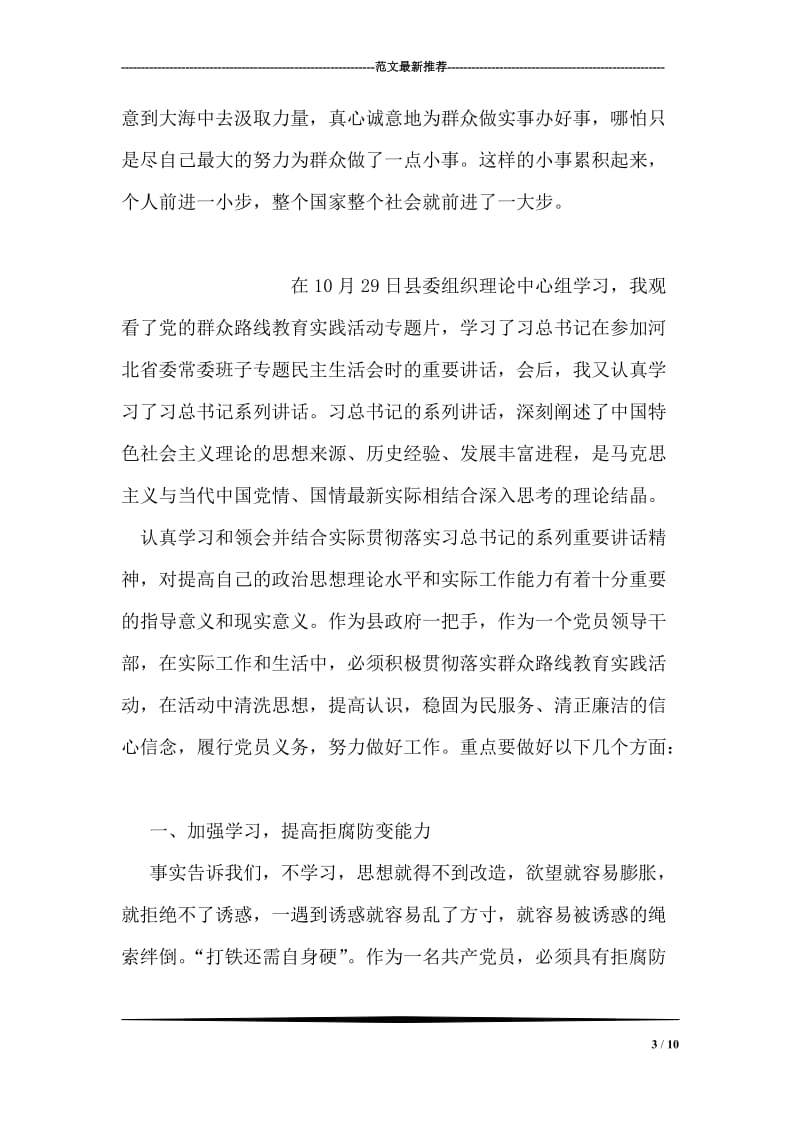 学习杨善洲群众观有感.doc_第3页