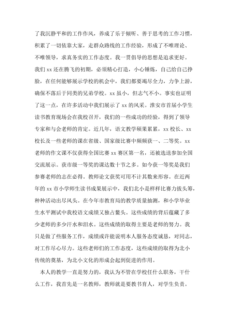 教师竞职演讲稿.doc_第2页