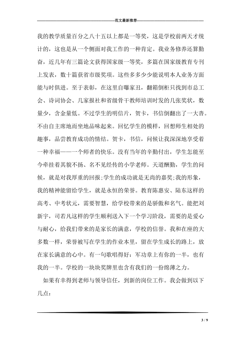 教师竞职演讲稿.doc_第3页