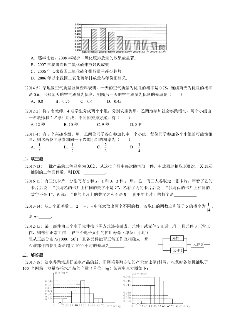 2011-2018年新课标全国卷2理科数学试题分类汇编——13.概率、统计名师制作优质教学资料.doc_第2页