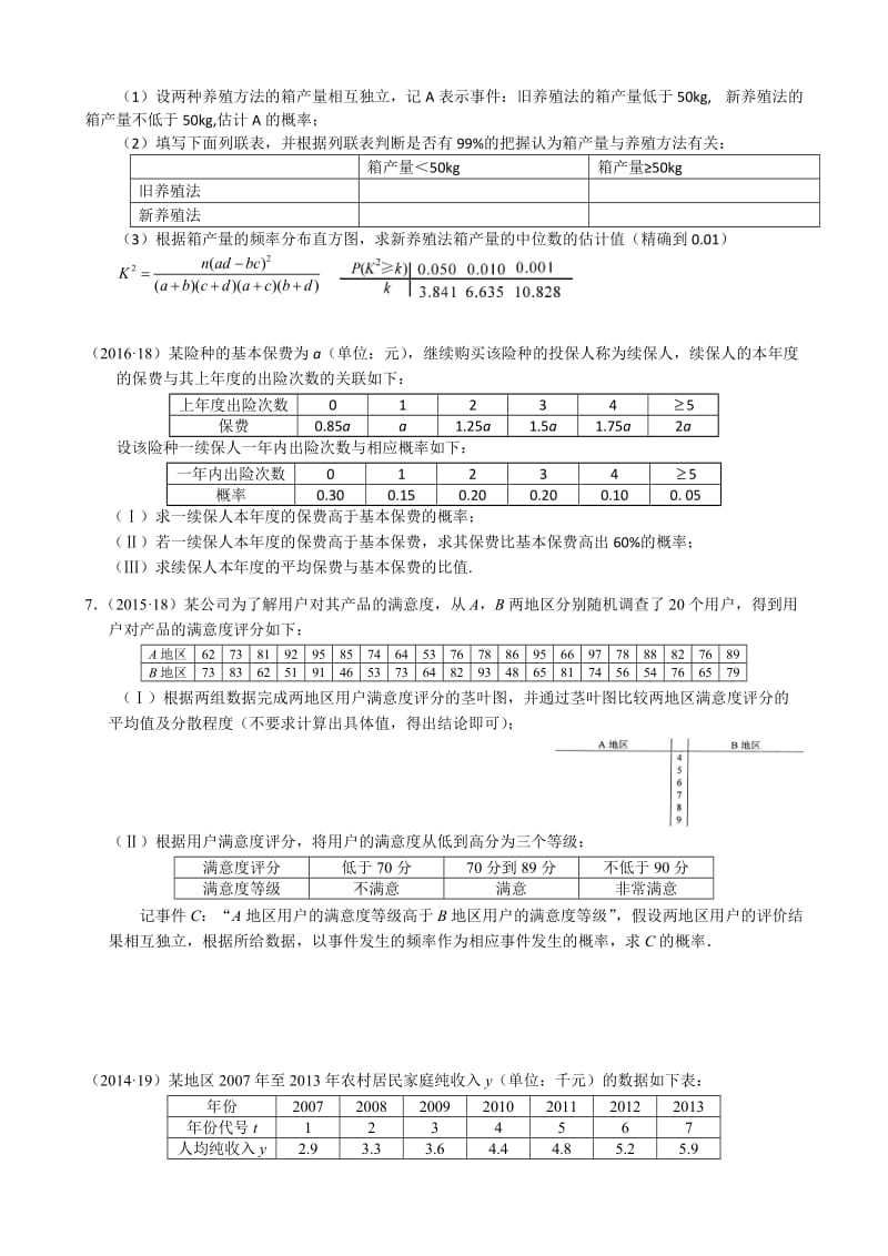 2011-2018年新课标全国卷2理科数学试题分类汇编——13.概率、统计名师制作优质教学资料.doc_第3页