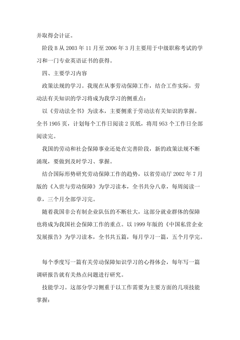 实用个人学习计划范文.doc_第2页