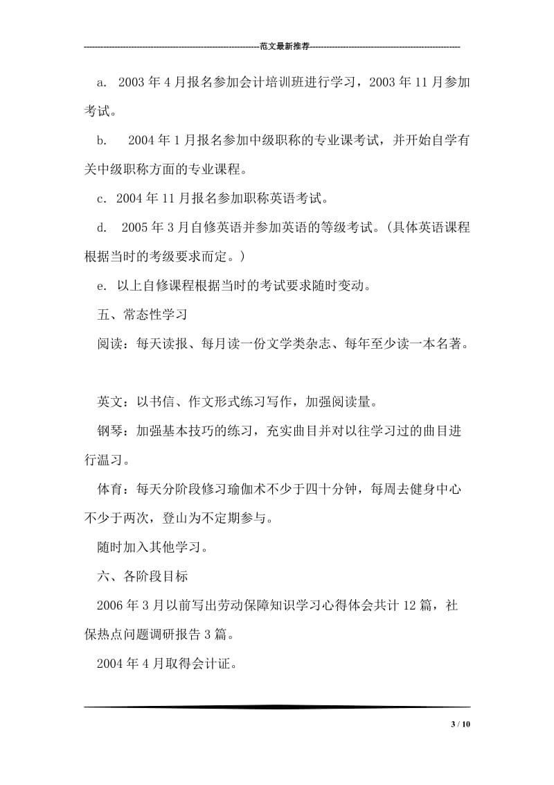 实用个人学习计划范文.doc_第3页