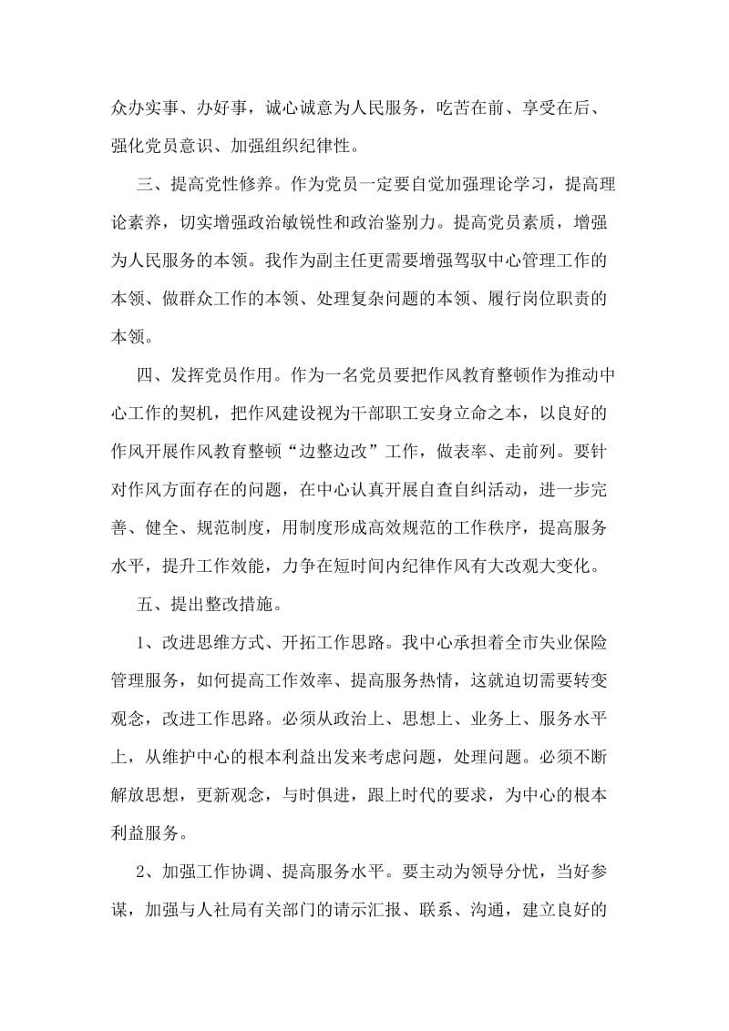 教师正风肃纪心得体会.doc_第2页