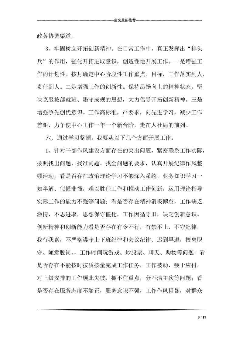 教师正风肃纪心得体会.doc_第3页