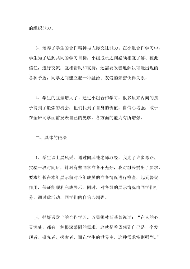 小组合作学习总结.doc_第2页