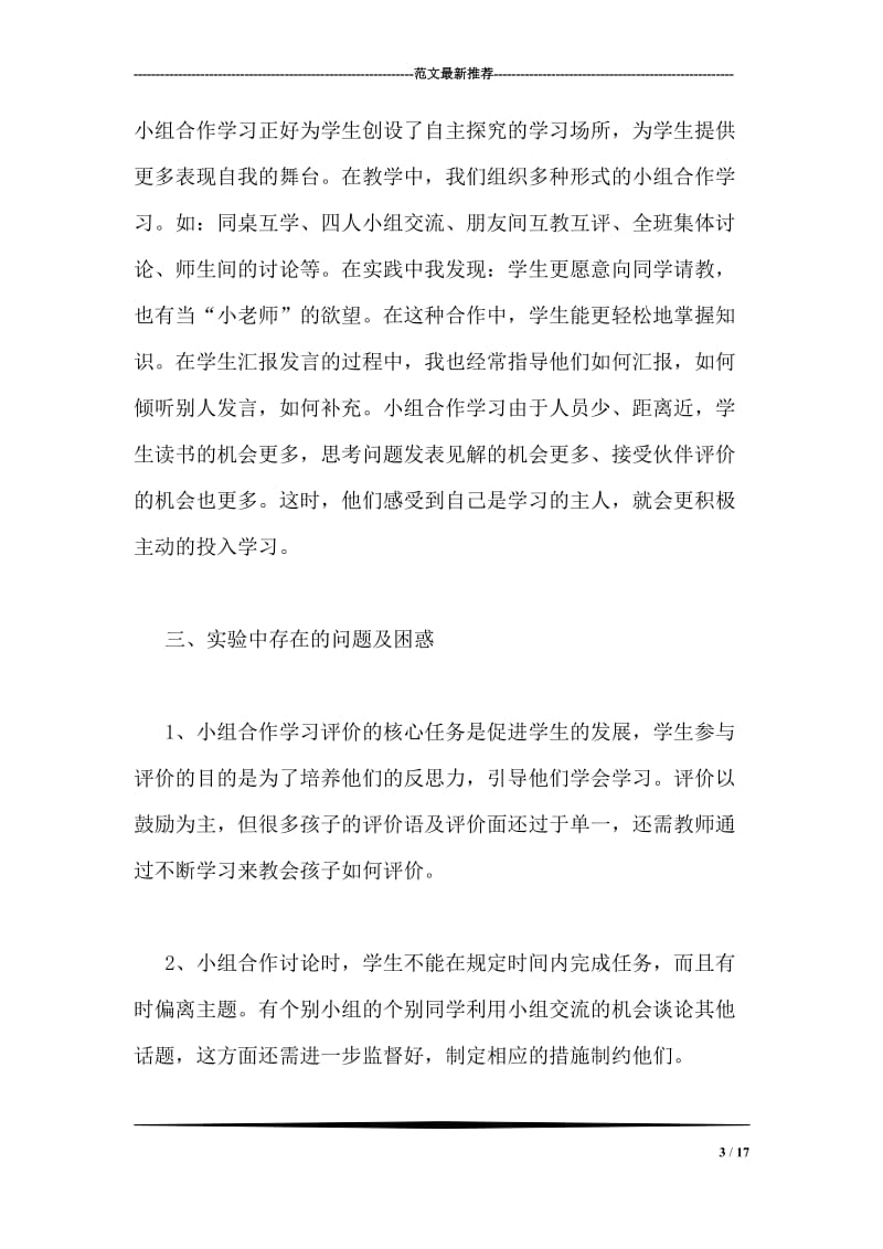 小组合作学习总结.doc_第3页