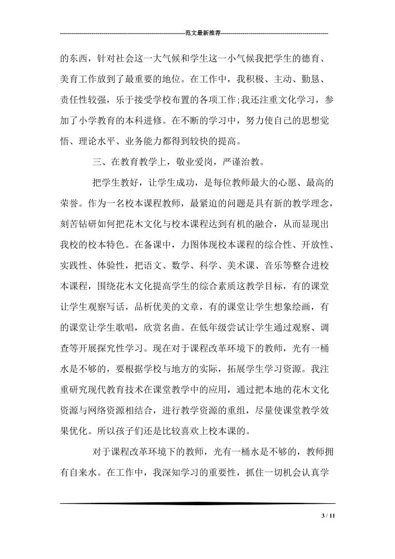 小学教师个人总结.doc_第3页