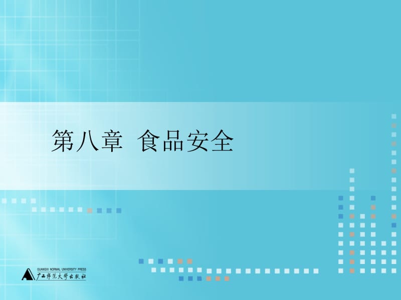 食品安全知识PPT名师制作优质教学资料.ppt_第1页