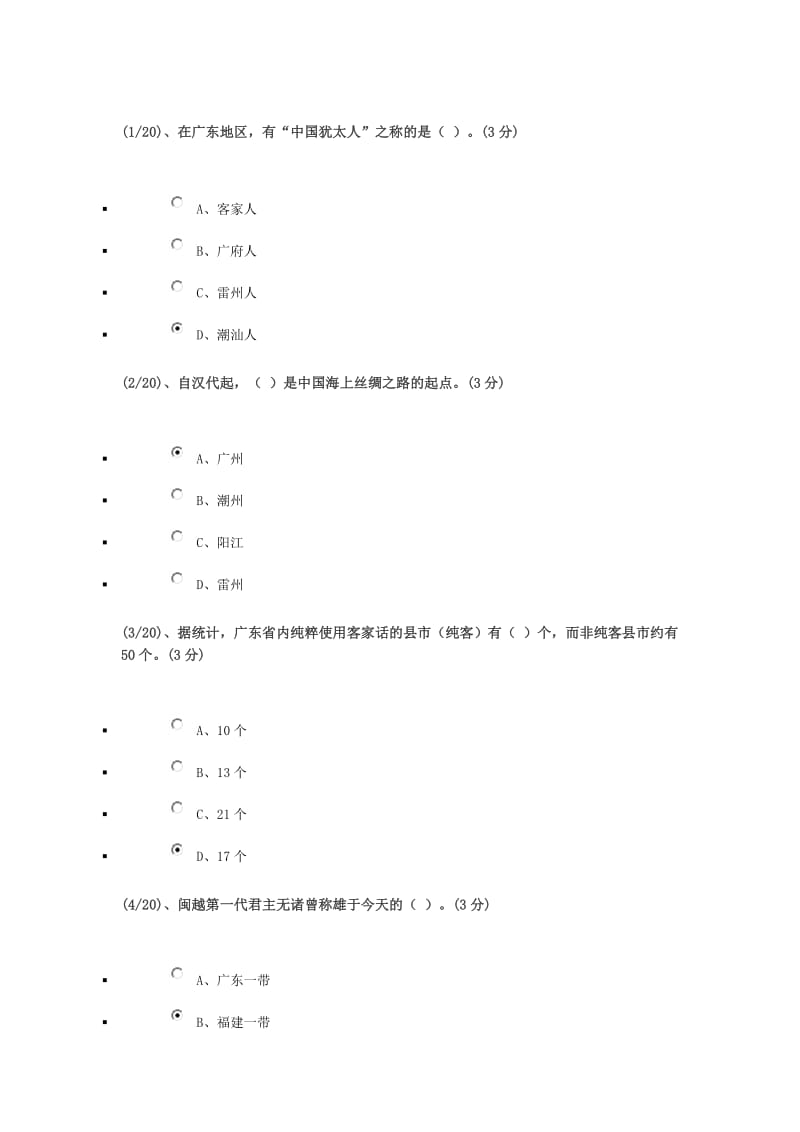 年地域文化(岭南民间文化)任务一名师制作优质教学资料.doc_第1页