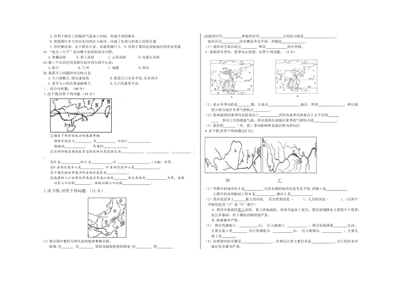 2017-2018学年八年级地理上册期中测试题及答案名师制作优质教学资料.doc_第2页